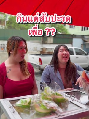 กินแต่สับปะรดเพราะ ?! #biowoman #ไบโอวูเมนส์ #รีวิวบิวตี้ #ของดีบอกต่อ #ป้ายยาtiktok #plante #fyp #tropicalfruit #โลชั่นtropicalfruit #ทรอปิคอลฟรุ๊ต #โลชั่นสับปะรด #เอนไซม์สับปะรด #bromelain 