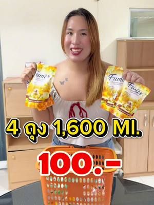 กลับมาอีกครั้งตามคำเรียกร้องรีบกดด่วน !! #น้ํายาซักผ้า #น้ํายาซักผ้าfumer #ซักผ้า #น้ํายาซักผ้าหอม #ของใช้ในบ้าน 