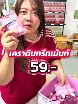 จัดโปรแรงมากตุนได้ตุนด่วน !! #haircair #เคราตินทรีทเม้นท์ #ทรีทเม้นท์ #เคราติน #กู้ผมเสีย