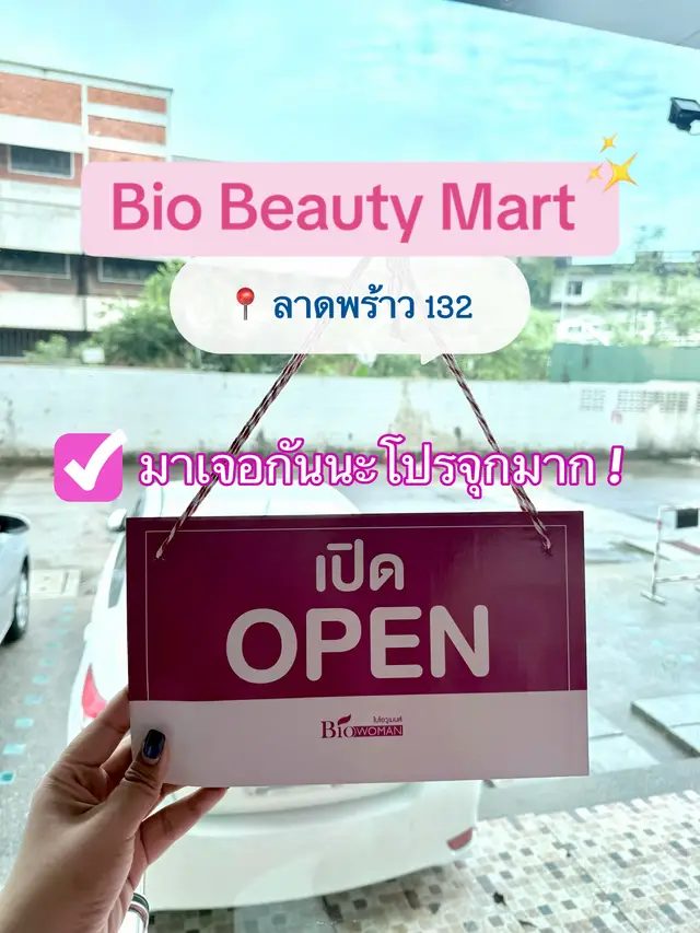 มาเจอกันนะคะ Bio Beauty Mart พร้อมแล้วคุณพร้อมยัง  #ไบโอวูเมนส์ #biowoman #ลาดพร้าว #haircare #ครีมเปลี่ยนสีผม 