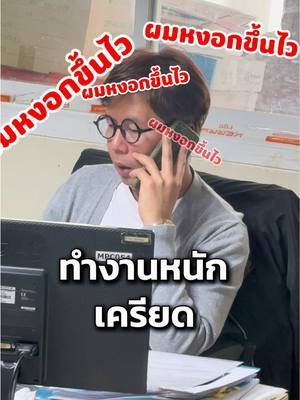 ผมหงอกขึ้นไวแบบนี้จะให้เข้าร้านทุกรอบก็ไม่ไหว ✨ #แชมพูปิดผมขาว #ปิดหงอก #ปิดผมหงอก #ไบโอนิวเทรียนท์ #ผมหงอก