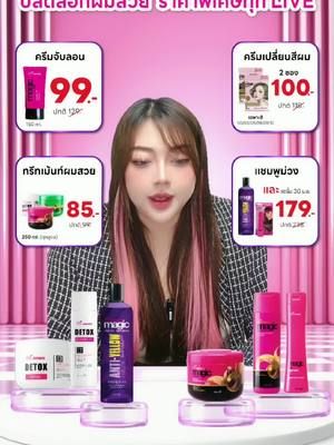 เข้าร่วม LIVE ของเรา แล้วรับโปรโมชั่นพิเศษ!