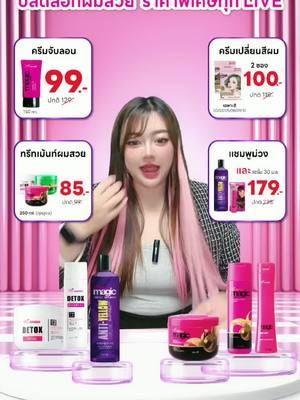 เข้าร่วม LIVE ของเรา แล้วรับโปรโมชั่นพิเศษ!