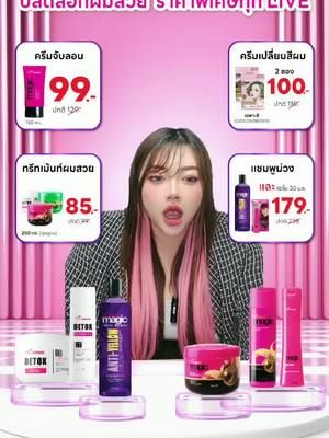 เข้าร่วม LIVE ของเรา แล้วรับโปรโมชั่นพิเศษ!