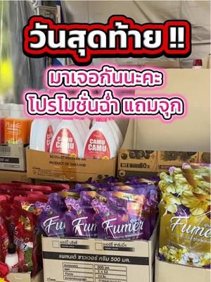 โปรโมชั่นฉ่ำแถมจุกๆ มาเจอกันวันสุดท้ายขนขบวนมาให้แล้ว !! #งานกาชาด #กาชาด2025 #ไบโอวูเมนส์ #biowoman #โปรโมชั่นส่งท้ายปี