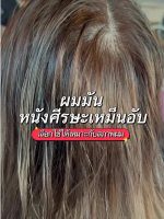 อากาศร้อนฝุ่นเหงื่อทำหนังศีรษะมัน พังไม่ไหว ต้องใช้ให้เหมาะกับสภาพผม 📣 #biowoman #biowomandetox #แชมพูลดผมมัน #หนังศีรษะมัน #หัวมัน