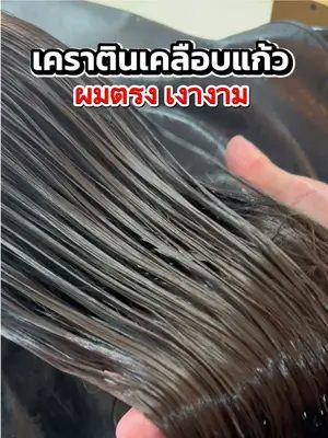 ผมตรง เงางาม แบบถูกต้องทำเองได้ที่บ้าน ✨ #เคราตินเคลือบแก้ว #เคราตินผมตรง #biowoman #prokeratin #biowomanmagichairserum