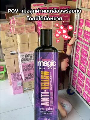 ลูกค้าสู้เราก็สู้ค่ะ 💜 #biowoman #แชมพูม่วง #purpleshampoo #ลดไรเหลือง #pov