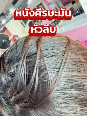 หนังศีรษะมันจนหัวลีบผมแบนเซ็ตนี้ตอบโจทย์ ✨🤍 #b#biowomanผ#ผมมันผ#ผมลีบแบนล#ลดผมมันd#detoxเส้นผม