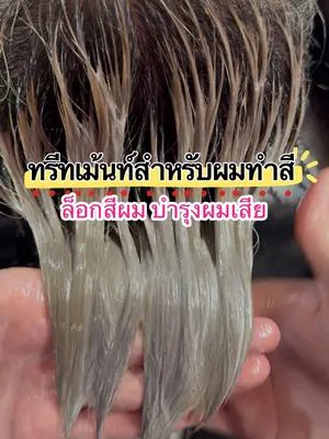 ทำสีผมอย่าลืมใช้ทรีทเม้นท์ตัวนี้ ช่วยล็อคสีผมให้สดใสอยู่ทนนานและบำรุงผมด้วยไปในตัว 🩷 #biowoman #ทรีทเม้นท์บํารุงผม #ล็อกสีผม #haircair #กู้ผมเสีย