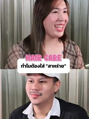 สาหร่ายสำคัญกับเส้นผมยังไง ⁉️ #biowoman #สาหร่ายบํารุงผม #haircare #biowomanmagicsilkyset #รีวิวบิวตี้