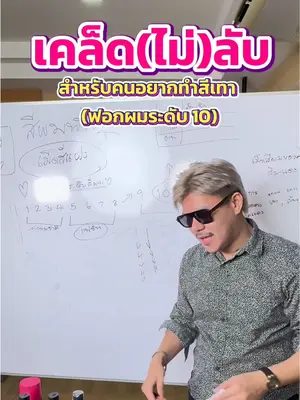 ใครที่อยากทำผมสีเทาให้อยู่นานคลิปนี้พลาดไม่ได้ !! 👏✨ #biowoman #แชมพูม่วง #ผมสีเทา #ทรีทเม้นท์ล็อคสีผม #เปลี่ยนสีผม