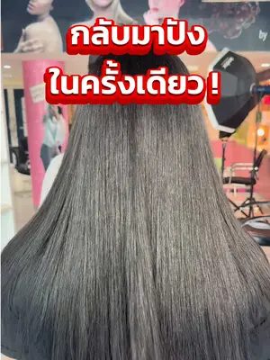 จากผมพังกลับมาปังในครั้งเดียว 🌾🥚 #ทรีทเม้นท์ไข่แดง #biowoman #ไบโอนิวเทรียนท์ทรีทเม้นท์ #ไบโอนิวเทรียนท์ดรายแอนด์ดาเมจ #haircare