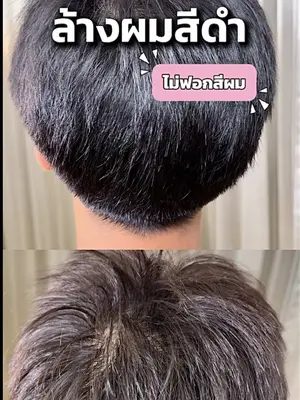 ล้างผมสีดำแบบไม่ฟอกสีผมทำแล้วสามารถลงสีผมได้ตามที่ต้องการ 💖 #Biowoman #biowomanmagic #HairCare #glasshair #ล้างสีผม
