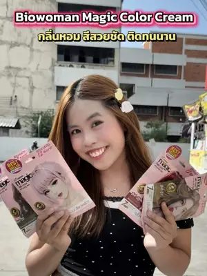 สีผมสวยแฟชั่นติดทนนาน ย้อมแล้วผมไม่เสียตามสไตล์ Gen Z ✨💖 #Biowoman #Biowomanmagic #Glasshair #haircare #เปลี่ยนสีผม