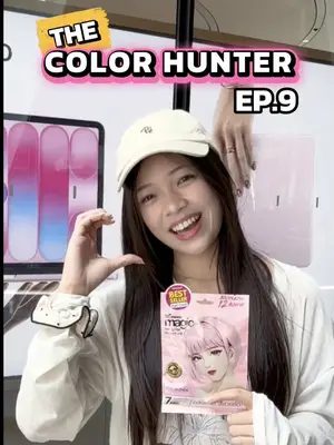 The color hunter ส่องเทรนด์สีผมสุดจึ้ง ที่ ลานเซ็นทรัลเวิล์ด | EP.9 #Biowoman #biowomanmagic #เปลี่ยนสีผม