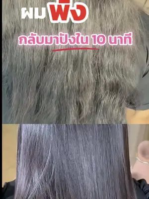 ผมพังกลับมาปังได้ ใน 10 นาที ✅✨ #Biowoman #Bionutrients #haircare #ทรีทเม้นท์ไข่แดง #ทรีทเม้นท์บํารุงผม