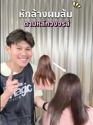 หักล้างผมส้ม ผมแดง ตามหลักวงจรสี ต้องใช้สีอะไรนะ…? 💖✨ #Biowoman #biowomanmagic #GlassHair #การใช้สีหักล้าง #เปลี่ยนสีผม