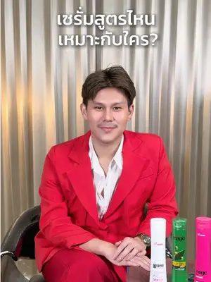 ทุกปัญหาผมจัดการได้ เลือกเซรั่มที่ใช่เพื่อสุขภาพผมสวย💃🏻✨ #biowoman #magicserum #detoxserum #silkysuperserum #เซรั่มผม