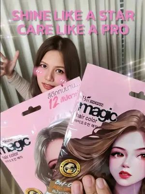 ผมสีสวยโดนใจต้อง MAGIC 🩷 #biowoman #ไบโอวูมนส์ #ผมสวย #เปลี่ยนสีผม #สีผมสวยๆ