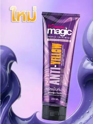 NEW! MAGIC PURPLE TREATMENT สวยสด คมชัด ไม่เฟด ไม่ซีดเหลือง💜 #biowoman #ไบโอวูเมนส์ #ทรีทเม้นท์ม่วง #ผมสวย #เปลี่ยนสีผม