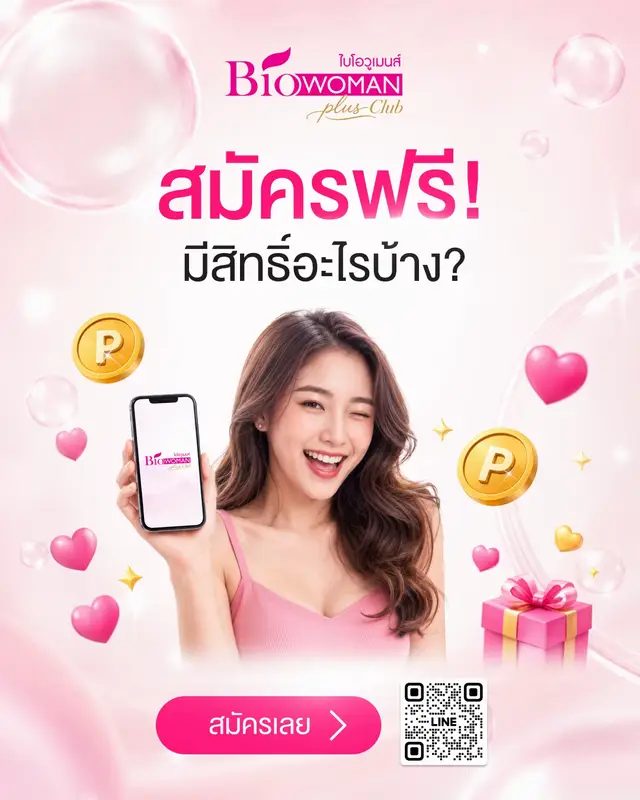 🎁 คูปองส่วนลด 20 บาท* 🪙 สะสม Bio Point ใช้แทนเงินสดได้ 🚚 ส่งฟรีตลอดทั้งเดือน* 💝 ยิ่งซื้อ ยิ่งได้ รับสิทธิพิเศษมากขึ้น *เงื่อนไขเป็นไปตามที่บริษัทฯ กำหนด 📲 แอด และสมัครสมาชิกฟรีวันนี้ 👉  @biowoman #BiowomanPlusClub #YourBeautyCompanion #Biowoman #ไบโอวูเมนส์ #สะสมพ้อยท์