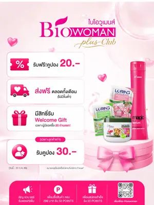 พิเศษเฉพาะเดือนนี้! สมัครสมาชิก Biowoman Plus Club ฟรี! . รับสิทธิพิเศษทันที 💖 ✨ รับคูปองส่วนลด 20 บาท* 🚚 ส่งฟรี ตลอดทั้งเดือน* 🎁 ลุ้นรับ Welcome Gift สำหรับ 20 ท่านแรก ที่มียอดซื้อภายในเดือนนี้ 🪙 สะสม Bio Point แลกรับสิทธิพิเศษได้มากมาย . . ยิ่งซื้อ ยิ่งคุ้ม พร้อมสิทธิพิเศษสำหรับสมาชิกอีกมากมาย ✨ 📅 โปรโมชัน เฉพาะวันที่ 7 - 31 July 2026 นี้เท่านั้น . สมัครเลยที่แอพเขียว 👉 @biowoman . . #BiowomanPlusClub #Biowoman #YourBeautyCompanion #สะสมbiopoint