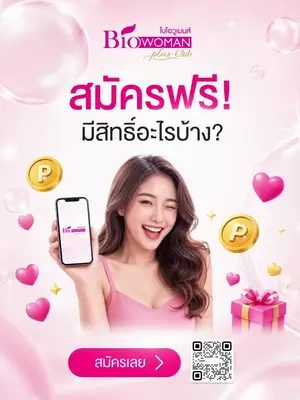สมัครฟรี! รับสิทธิพิเศษทันที 💖 ยิ่งช้อป ยิ่งคุ้ม กับ #BiowomanPlusClub . 🎁 คูปองส่วนลด 20 บาท* 🪙 สะสม Bio Point ใช้แทนเงินสดได้ 🚚 ส่งฟรีตลอดทั้งเดือน* 💝 ยิ่งซื้อ ยิ่งได้ รับสิทธิพิเศษมากขึ้น *เงื่อนไขเป็นไปตามที่บริษัทฯ กำหนด . 📲 สมัครสมาชิกฟรีวันนี้ 👉 ที่แอพเขียว @biowoman . . #BiowomanPlusClub #YourBeautyCompanion #Biowoman #ไบโอวูเมนส์