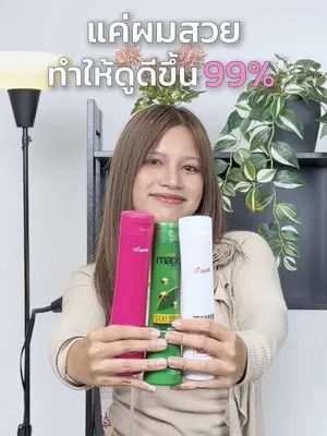 แค่ผมสวยก็ทำให้ดูดีขึ้น 99% ด้วยเซรั่ม 3 สูตรนี้🩷👩🏻🌿✨ #Biowoman #Biowomanmagic #เซรั่มผม #ผมสวย #ผมสวยสุขภาพดี