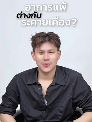 อาการแพ้กับระคายเคืองจากการย้อมสีผมต่างกันยังไง? อ.เก่ง มีคำตอบ✅ #Biowoman #Biowomanmagic #เปลี่ยนสีผม #ทำสีผม #สีผมสวยๆ