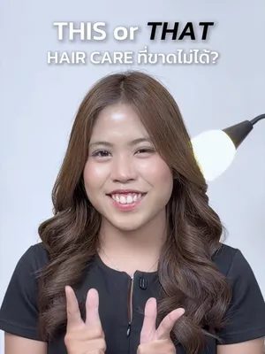 This or That hair care มาดูกันซิว่าน้องปอนด์ชอบใช้ตัวไหนมากที่สุด? 😍⁉️ #Biowoman #Biowomanmagic #ทรีทเม้นท์ม่วง #เซรั่มผม #ลอนผม