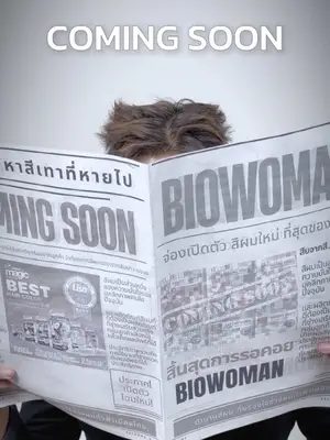 Coming soon! #biowoman #magicvibes #สินค้าใหม่ #comingsoon