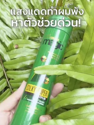 แสงแดดไม่ได้ทำร้ายแค่ผิวแต่ทำร้ายยันเส้นผม🫣🚨☀️ #Biowoman #Biowomanmagic #Silkysuperseries #เซรั่ม #ทรีทเม้นท์