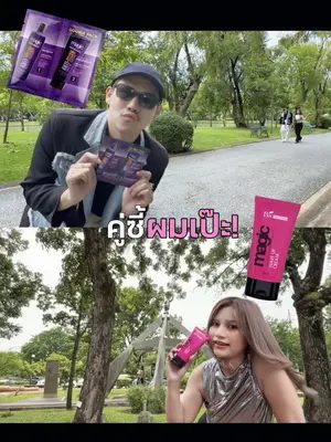 ถ้าเธอเป๊ะ ฉันก็เป๊ะ! คู่ซี้ผมสวย✨ 💜 Double pack เมจิคแชมพูม่วง+ทรีทเม้นท์ม่วง ล็อกสีผมประกายหม่น 🩷Biowoman Magic Wave up cream จับลอนสวยแบบสาวเกาหลี👩🏻‍🦱✨ #Biowoman #ไบโอวูเมนส์ #แชมพูม่วง #ทรีทเม้นท์ม่วง #ลอนผม